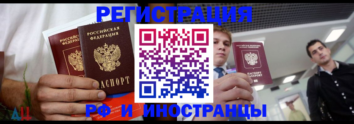 временная регистрация купить в Благодарном