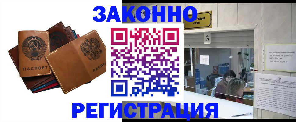 временная регистрация недорого в Благодарном
