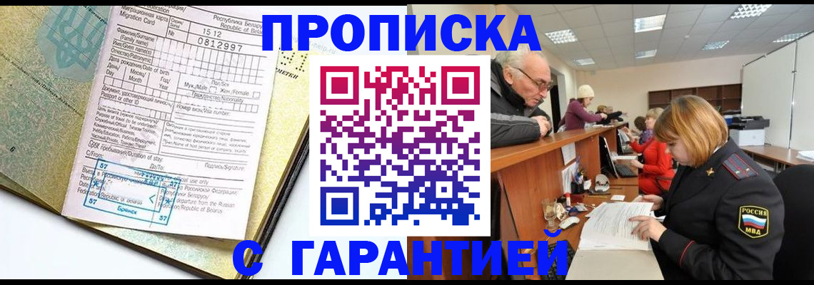 временная регистрация в Благодарном